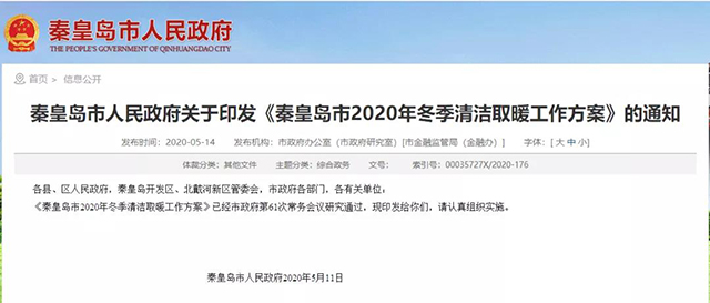 秦皇島：2020年智慧能源站空氣源熱泵1.59萬戶，地?zé)?.2萬戶，全年電代煤約2.8萬戶